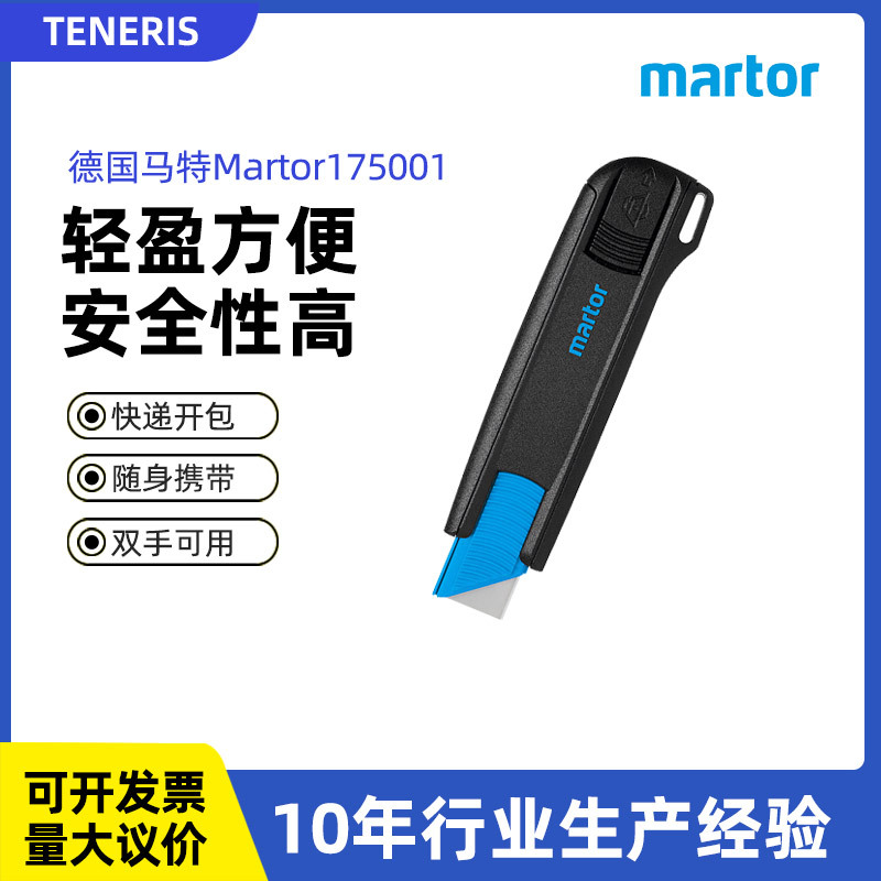 德国马特MARTOR安全刀具175001 GS认证塑料材质工业刀安全刀片