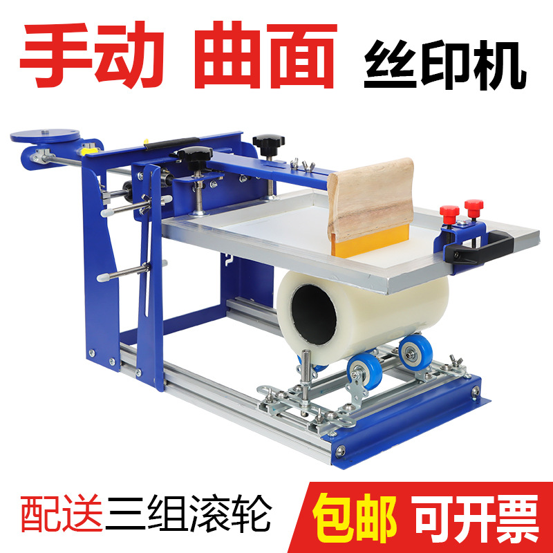 丝网印刷机手动曲面丝印平台圆锥化妆品保温杯弧形丝网印刷台平面