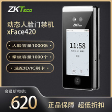 xface420考勤门禁一体机办公室刷卡ZKTeco中控人脸识别掌纹打卡机