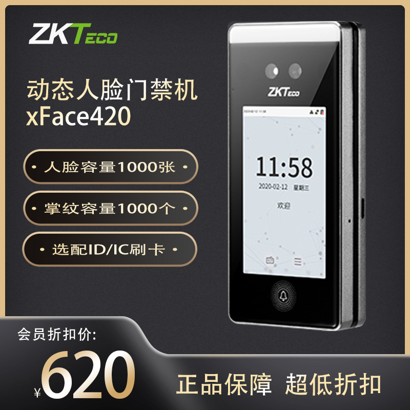 xface420考勤门禁一体机办公室刷卡ZKTeco中控人脸识别掌纹打卡机