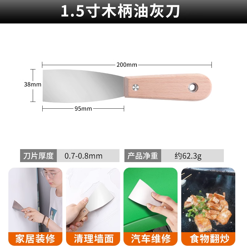 나무 손잡이가 달린 퍼티 나이프 1.5inch (폭 약 38mm)