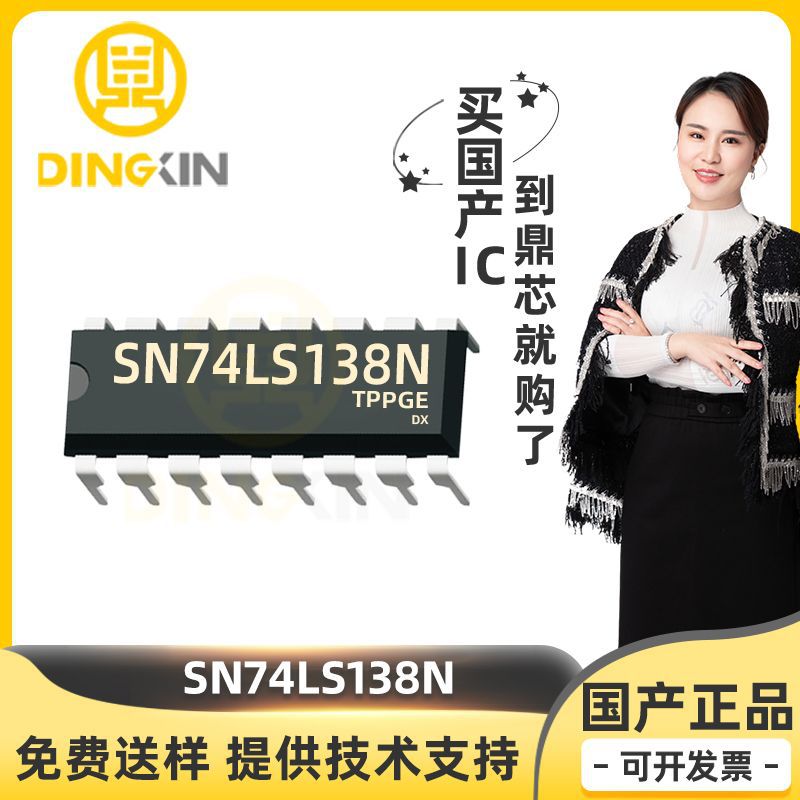 SN74LS138N 74LS138 直插DIP-16 三八译码器 解码器 逻辑芯片IC