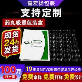 药丸吸塑托定制药丸泡罩透明pvc吸塑包装盒塑料食品级pvc吸塑泡壳