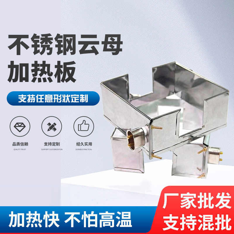 不锈钢云母加热板电加热圈陶瓷发热片电热板加热器
