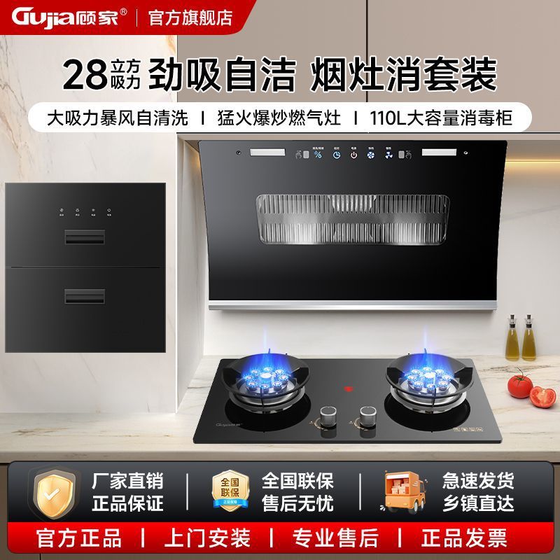 Gujia Side Suction Range Hood, Smoke Stove, Three-Piece Set, Household Side Suction Combination Range Hood, Fierce Fire Stove, Gas Disinfection Cabinet