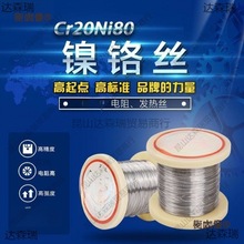 Cr20Ni80镍铬丝电热丝2080合金丝发热丝切割泡沫电阻丝按米麦太保
