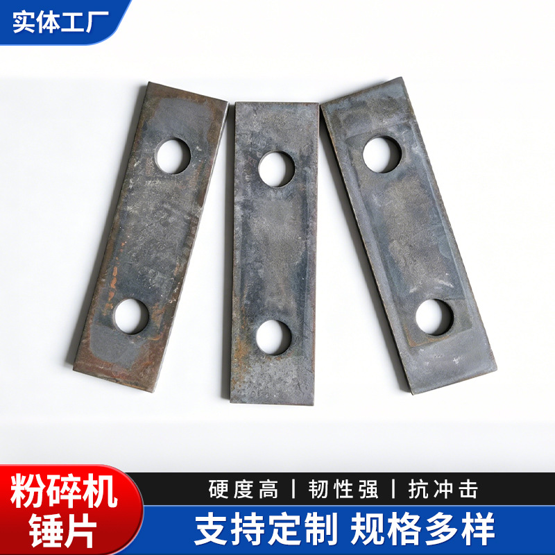 供应锤片碳化钨喷焊锤片树枝木屑中小型粉碎机配件耐磨钢合金刀片