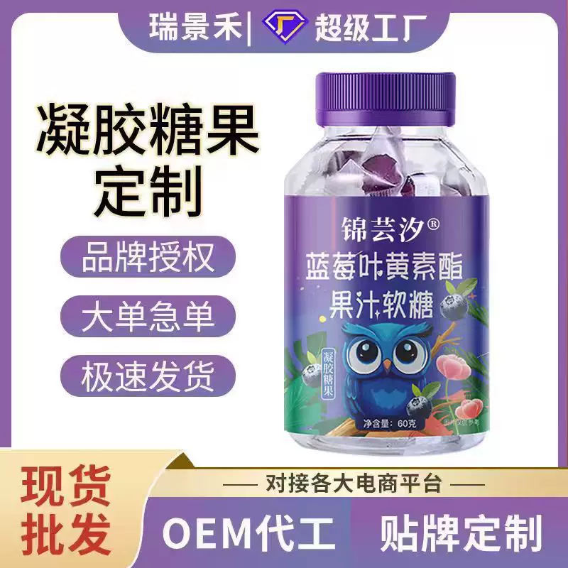 定制蓝莓叶黄素酯软糖青少年学生叶黄素软糖批发抖快代发水果蓝莓