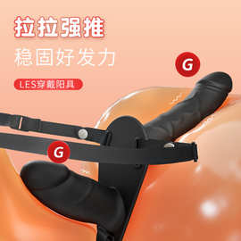 穿戴双头实心阳具女同拉拉裤假阴茎les情趣皮裤夫妻激情自慰器具