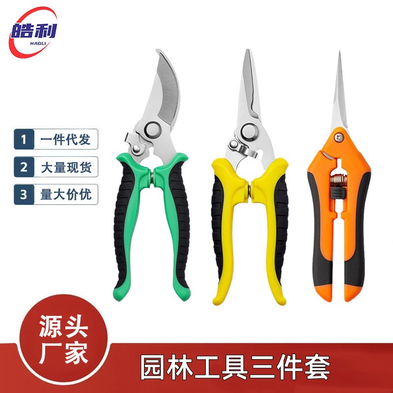修枝剪园艺剪刀套装果园花枝摘果树枝园林多用途工具家用不锈钢