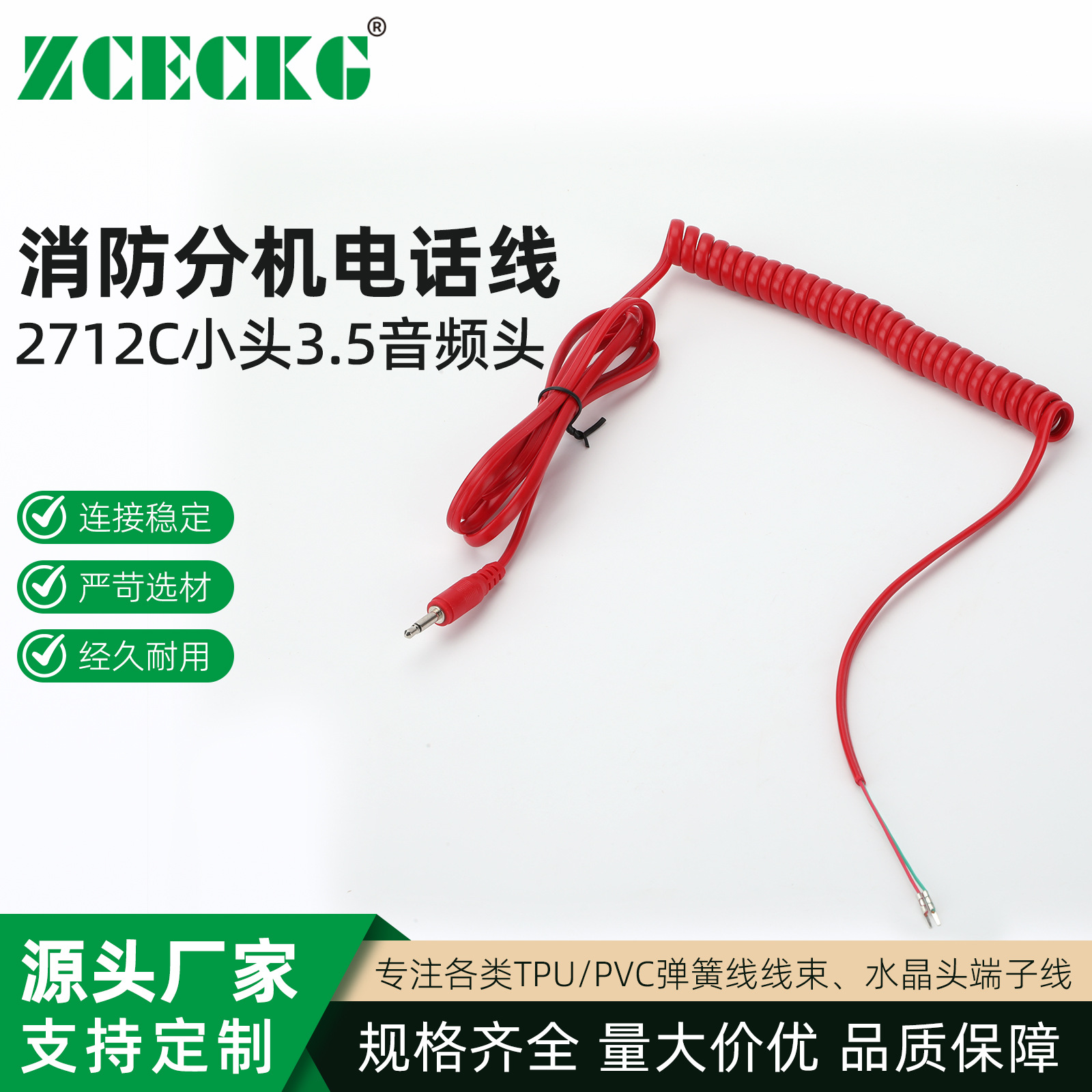 2712C 小头 3.5音频头 消防分机电话线电话机听筒线 手柄曲线