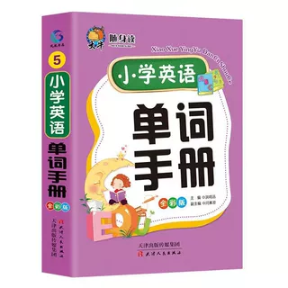随身读小学生英语单词手册全彩英语单词大全小学生多功能英语词典