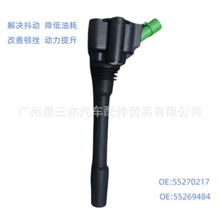 Cross-Border Wholesale High-Quality Ignition Coil High-Voltage Package 55269484 55270217 Suitable for Jeep Compass 1.4