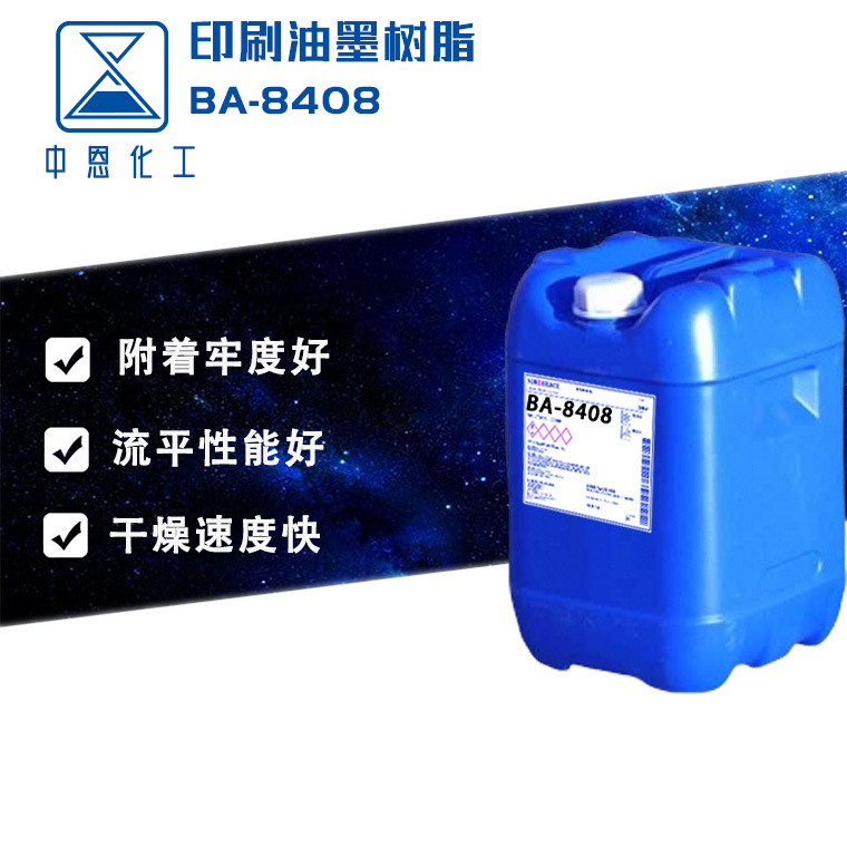 生产加工PE油墨树脂pp树脂耐热塑料油墨专用pe电晕表印油墨树脂