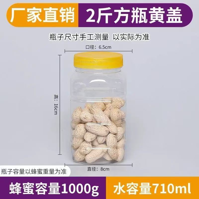 蜂蜜瓶塑料瓶子一斤二斤装食品级带盖透明防潮密封超厚储物瓶一件|undefined