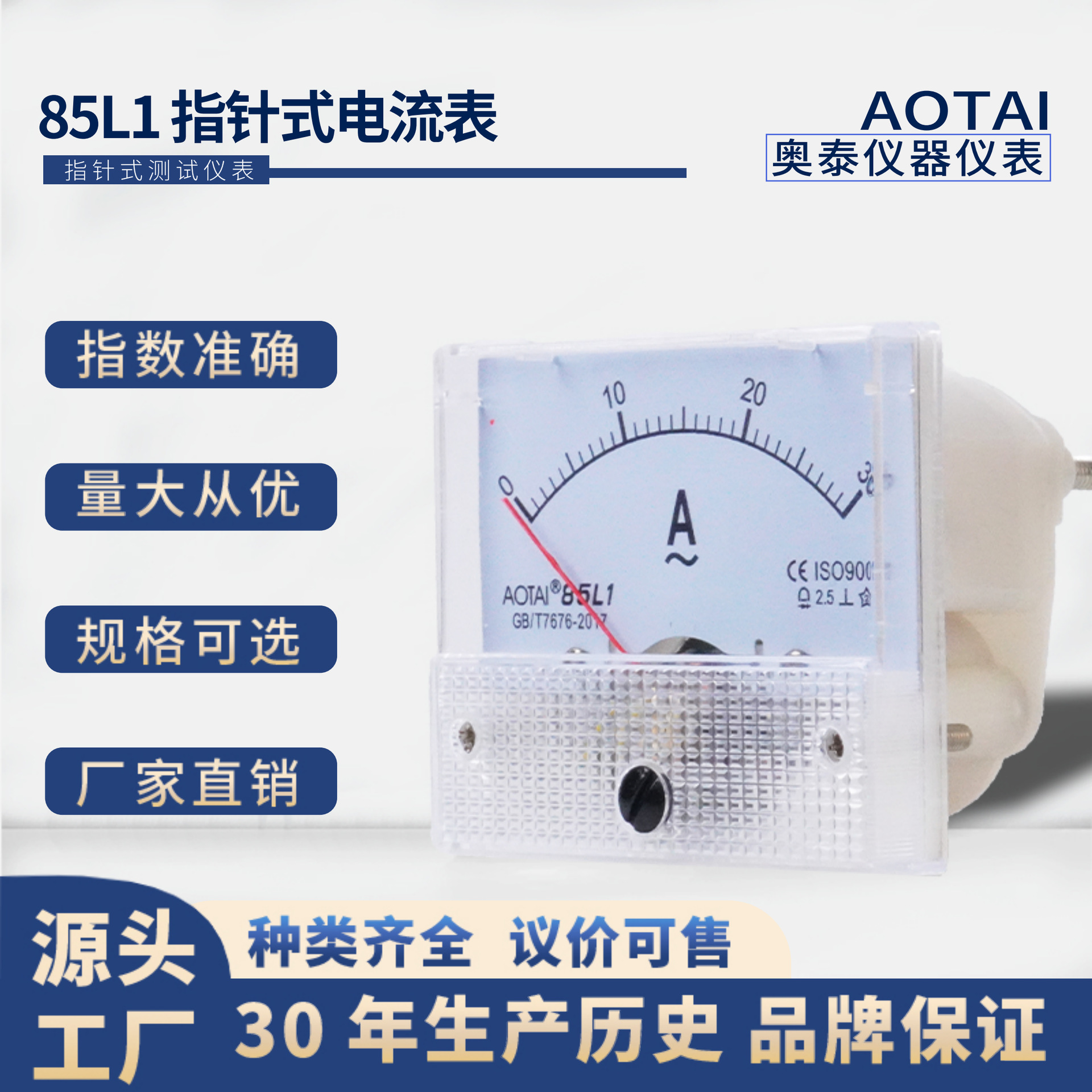 机械式85L1-50/5A 600/5A 500mA指针式电流刻度表交直流精准电流