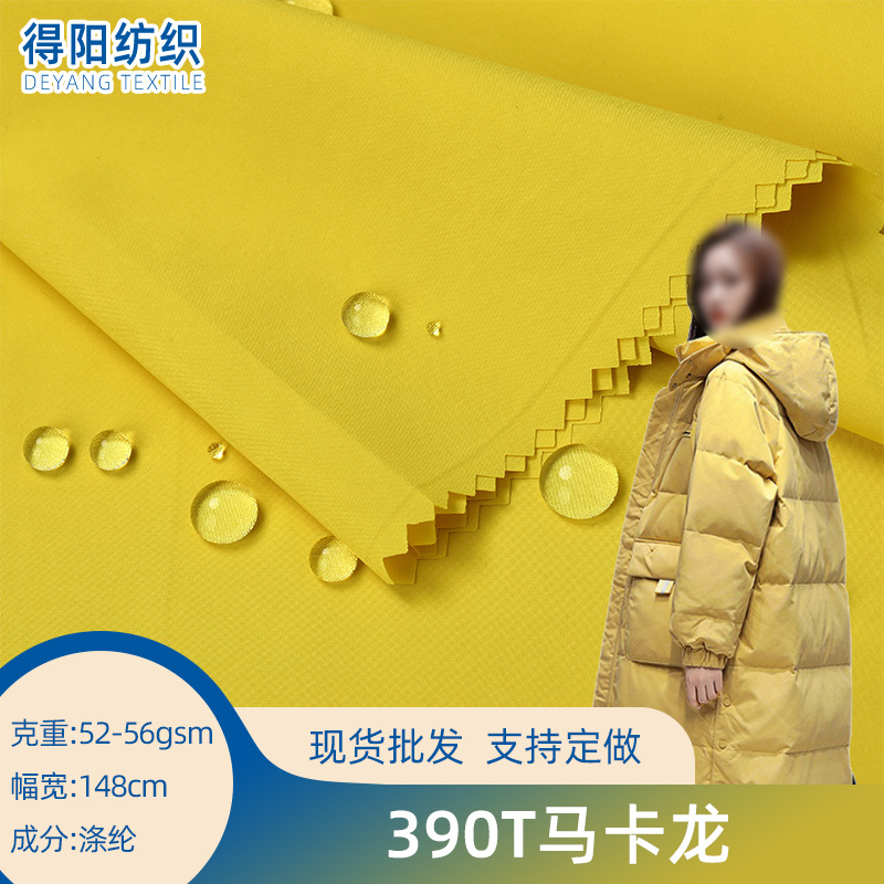 390T高F春亚纺涤纶弹丝布 轻薄羽绒服棉服工装外套派克服面料