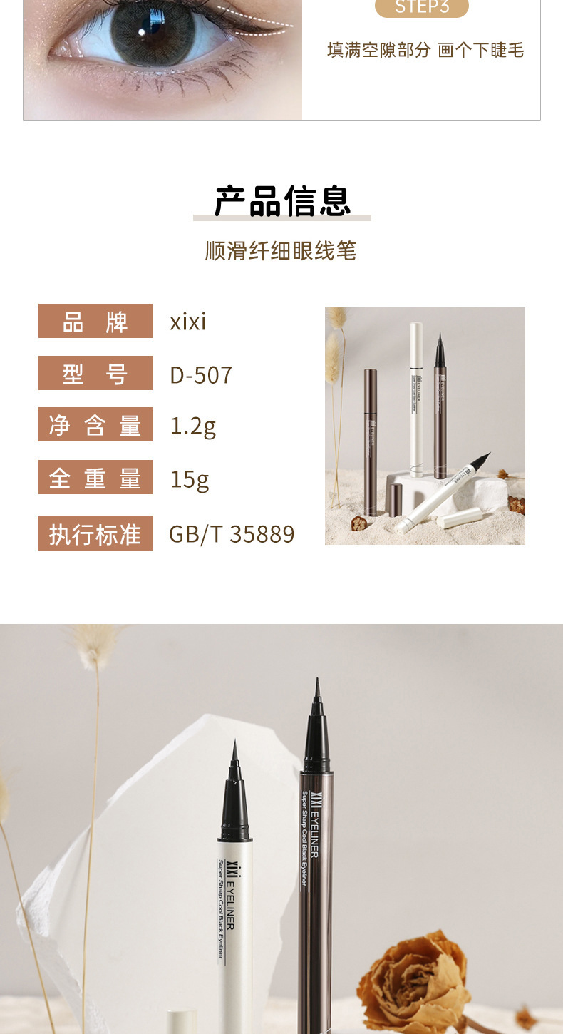 The makeup xixi is smooth and slender. The eyeliner is extremely fine, waterproof and won't smudge the eyes and face. It can be used to outline shadows undefined