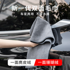 新型二層スエード車拭きタオル、強力吸水、毛抜けなし、色落ちなし、コーラルベルベット洗車タオル
