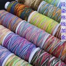 段染加金手搓棉线 手工编织绳星空棉线diy手绳项链线饰品配件材料