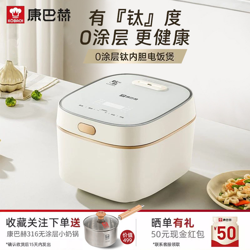 康巴赫0涂层电饭煲钛内胆家用小型煮饭锅2到3到4人3L多功能电饭锅|undefined