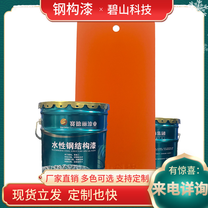 碧山科技供应水性钢结构漆 氯化橡胶防腐涂料 水性钢构涂料