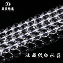 晶德珠宝 收藏级天然白水晶散珠全净体透亮串珠diy饰品配件批发
