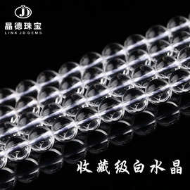 收藏级天然白水晶散珠全净体透亮串珠diy饰品配件批发
