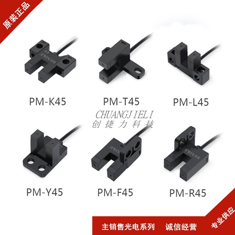 全新光电开关PM-T45 L25 L45 Y45 U25 F45 K45 F25 T65 R25 P先询