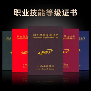 职业技能等级证书封皮定制职业培训合格证书外壳保护套A4内页定做
