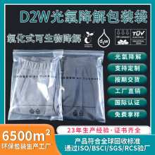可降解环保自封袋 D2W氧化式可生物降解包装袋 厂家定制LOGO印刷