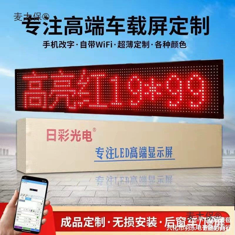 Задняя панель LED-экран на лобовом стекле автомобиля, прокручивающиеся субтитры рекламы 12V электронная анимация Maitabao