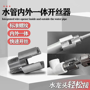 Household Water Pipe Thread Opener 1/2 Inch 3/4 Inch Universal Internal and External Thread Electric Drill Tapping Tool Water Pipe Internal and External Integrated Thread Opening Tool