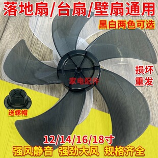 电风扇叶