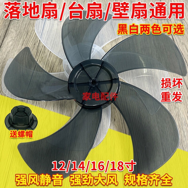 Universal Fan Blade Parts, 5-Blade Fan Blades for Table Fans, Floor Fans, Wall Fans, Thickened Fan Blades, Cross-Border Special Universal Fan Blade Parts, 5-Blade Fan Blades for Table Fans, Floor Fans, Wall Fans, Thickened Fan Blades, Cross-Border Special