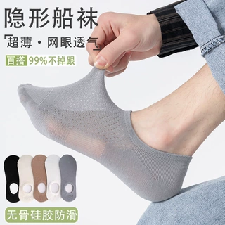 男士夏季薄款网眼船袜硅胶防滑不掉跟低帮隐形透气吸汗短袜