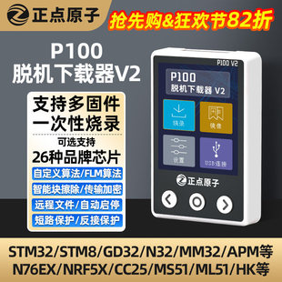 2026新款脱机烧录烧录器｜支持STM32/ESP32｜批量一键烧录