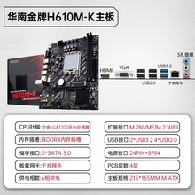 华南金牌H610M-K台式机主板黑神话悟空游戏电脑LGA1700平台处理器