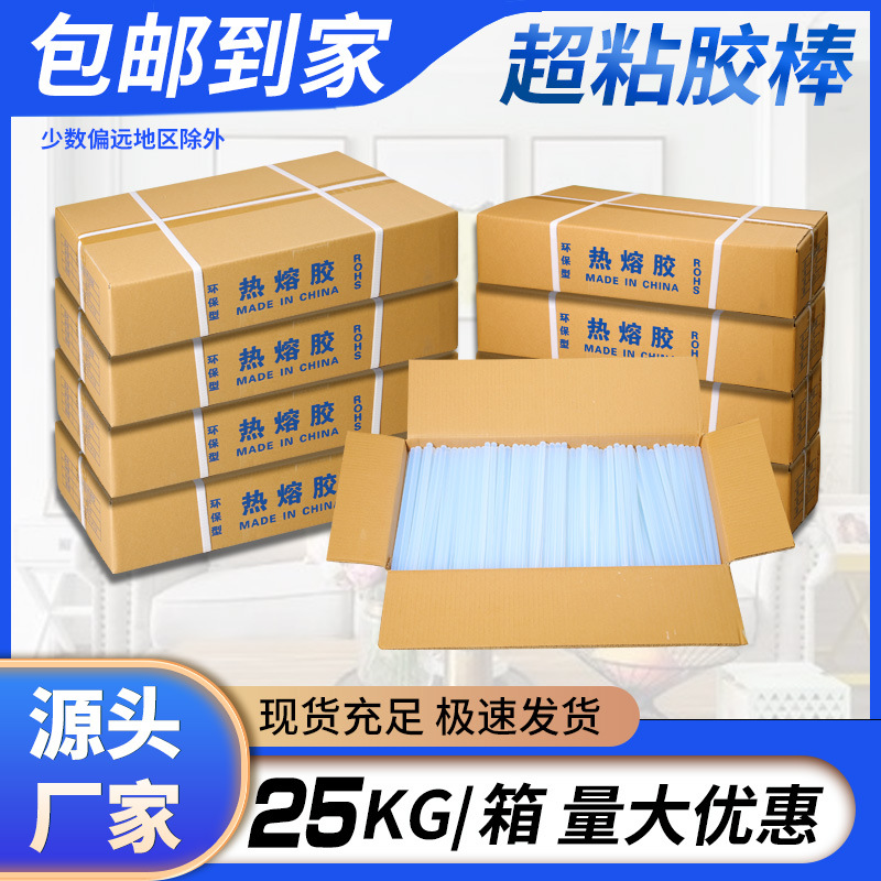 【高粘热熔胶棒】厂家直销11mm胶枪透明热融胶条25KG胶棒整箱批发