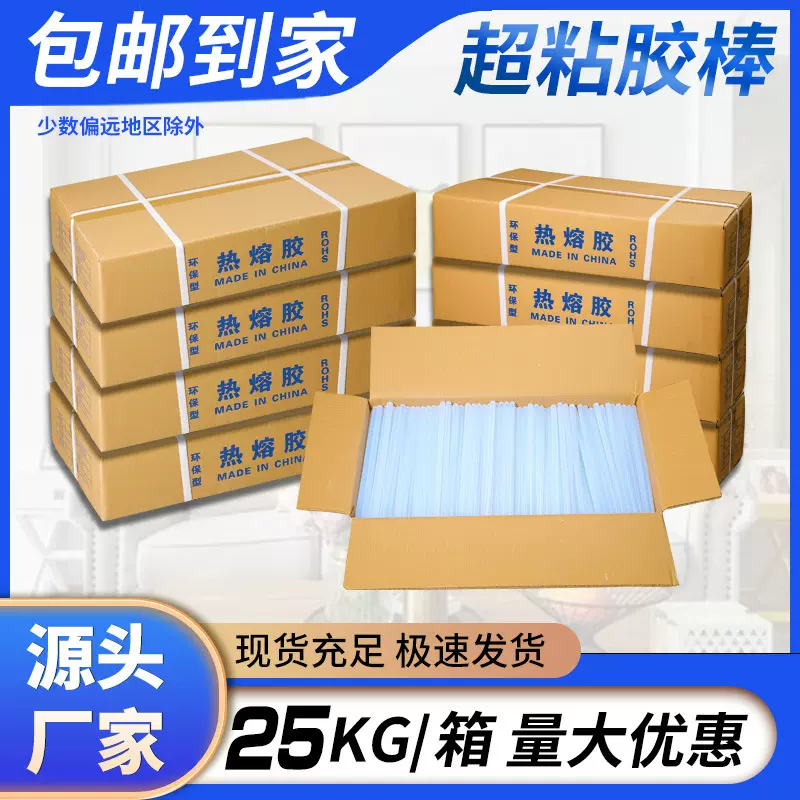 【高粘热熔胶棒】厂家直销11mm胶枪透明热融胶条25KG胶棒整箱批发