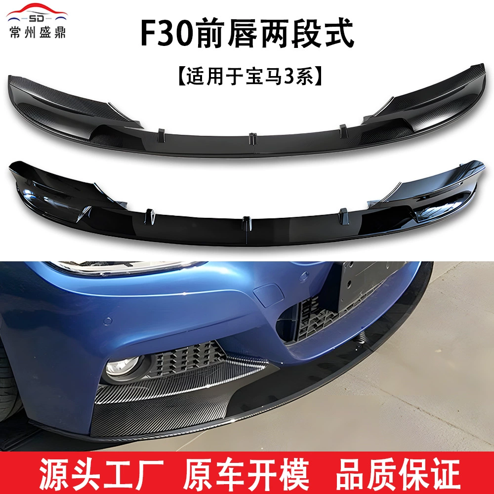 Подходит для BMW 3 серии (12-19) F30MP, сплиттер переднего бампера, детали для тюнинга авто, большой объем, отличная цена, напрямую с завода.