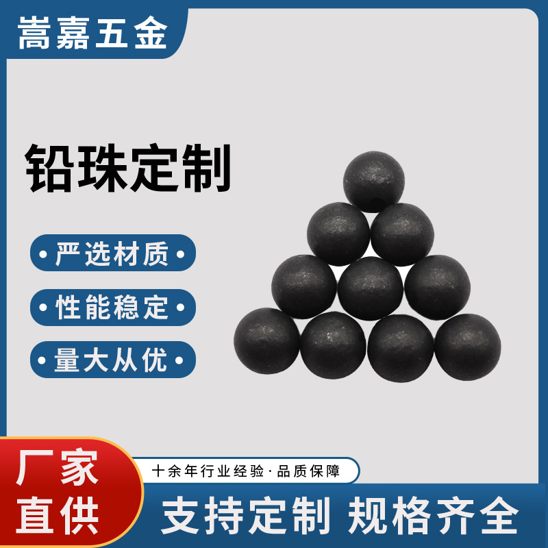 铅珠 7毫米 可按客户要求定 制批发厂家直销