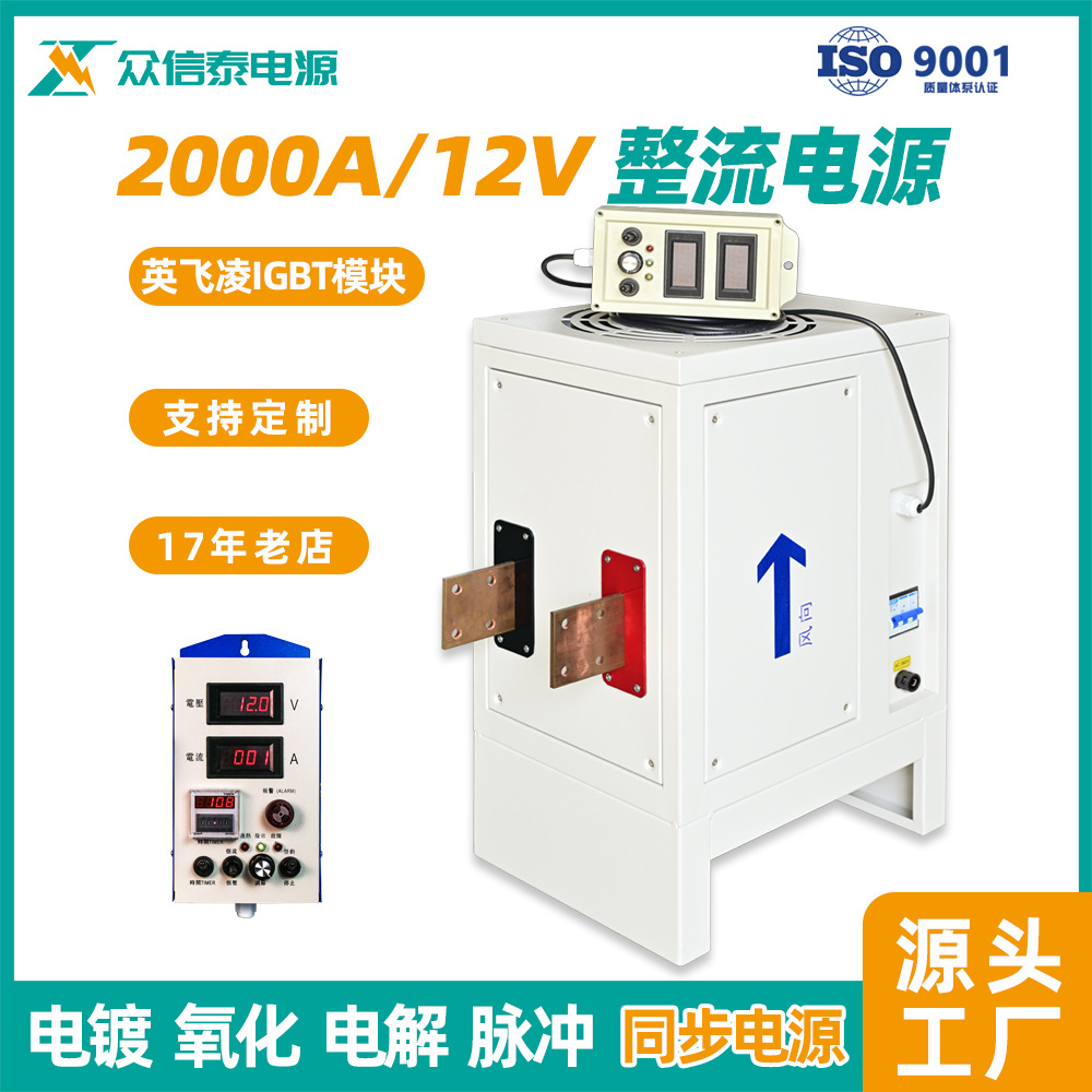 电镀设备高频整流机阳极氧化电解脉冲直流硬铬稳流电源厂家包邮