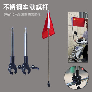 Electric Bicycle Motorcycle Tail Extension Straight Plate Riding Promotion Motorcycle Travel Stainless Steel Vehicle-Mounted Telescopic Decorative Flagpole