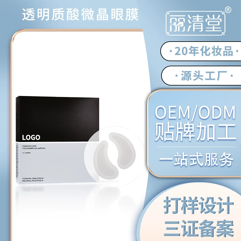 OEM/ODM обработка на заказ микрокристаллической гиалуроновой кислоты для лифтинга и укрепления глазных патчей, уменьшающих мешки под глазами.