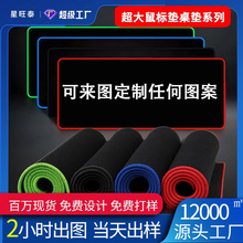 厂家批发鼠标垫超大耐脏黑色电脑桌垫手托学生办公超大鼠标垫定制