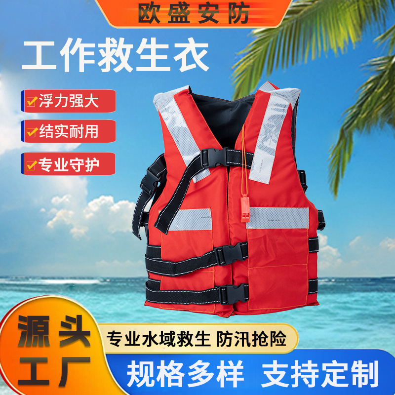 水上船用工作救生衣成人游泳漂流马甲防汛救援户外救生服|undefined