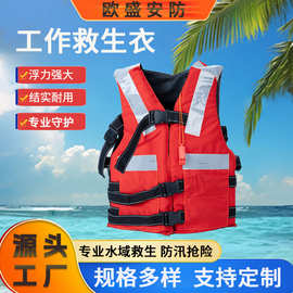 水上船用工作救生衣成人游泳漂流马甲防汛救援户外救生服