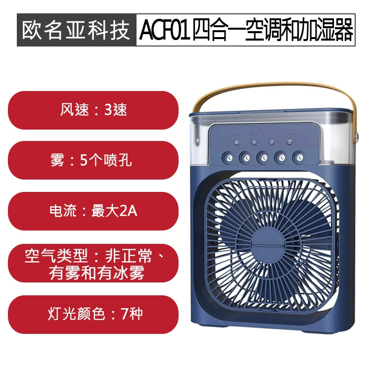 ACF01 4-в-1 Портативный умный домашний электрический вентилятор с LED ночником, кондиционером и увлажнителем воздуха