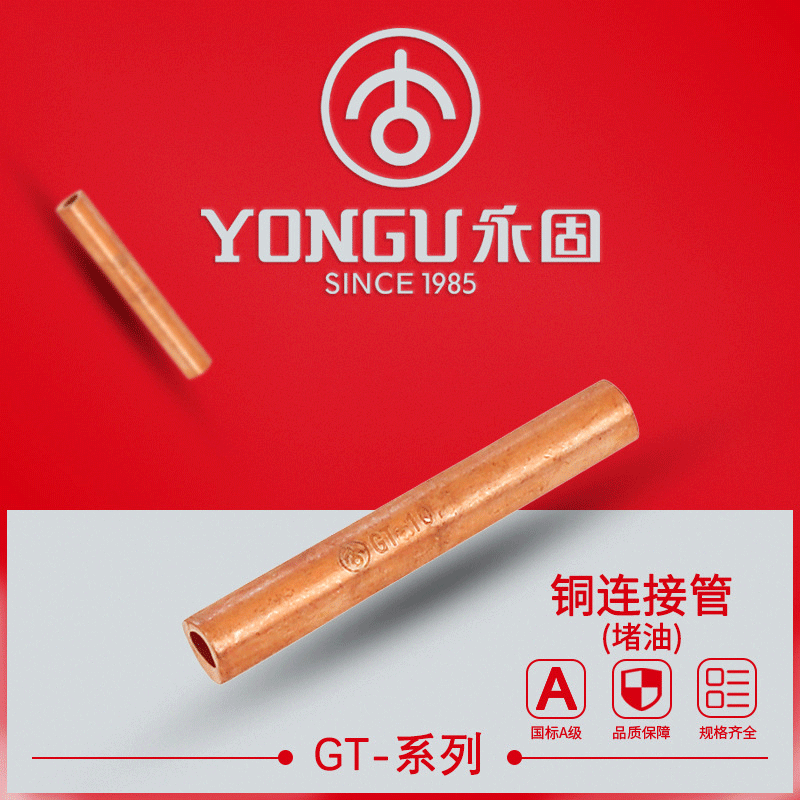 Copper connecting pipe GT-10-16-25-35-240-120-500 square oil blocking cable Middle pair pipe Yonggu
